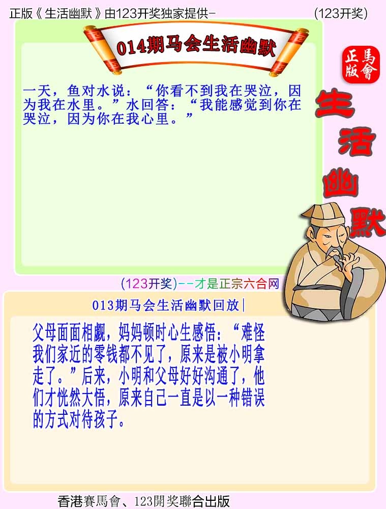 014期马会生活幽默[图]