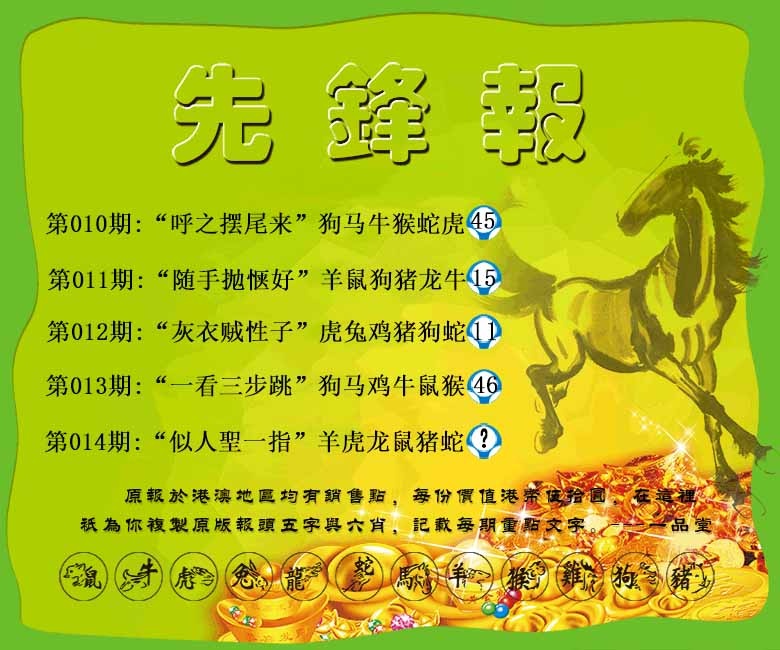 014期先锋报[图]