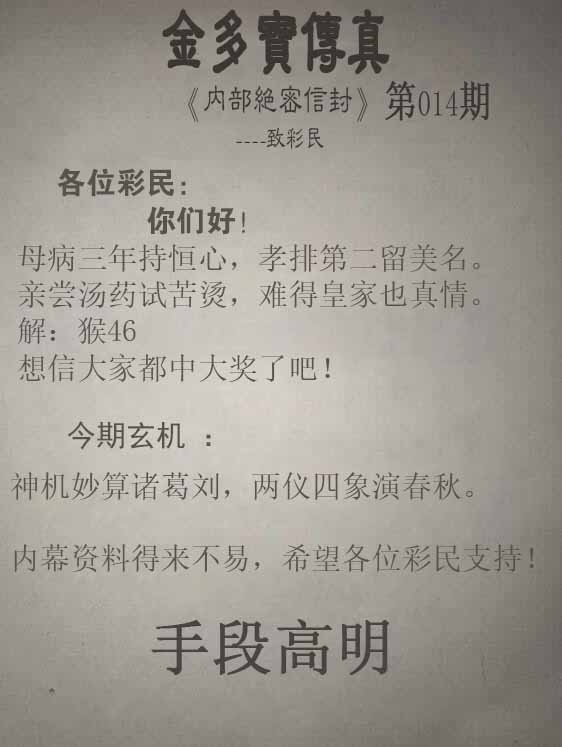 014期正版金多宝传真[图]