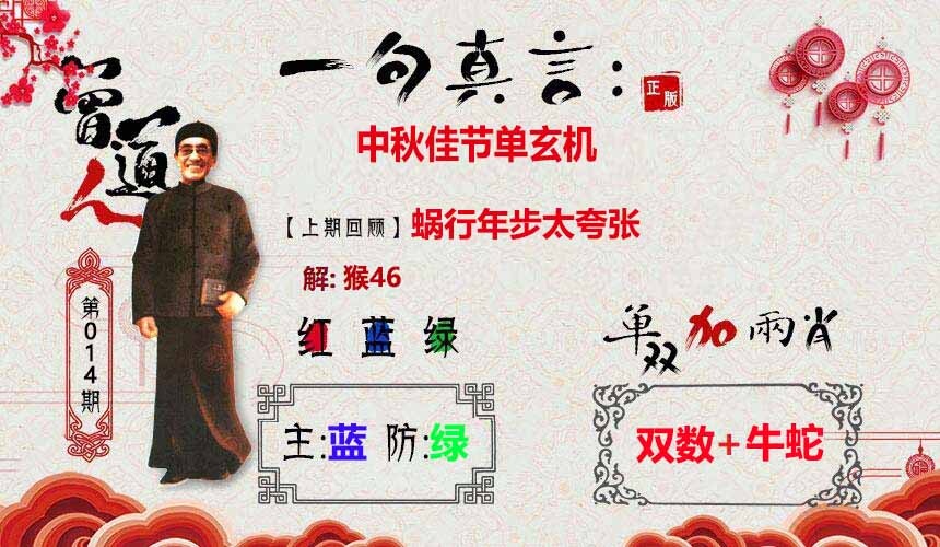 014期一句真言[图]