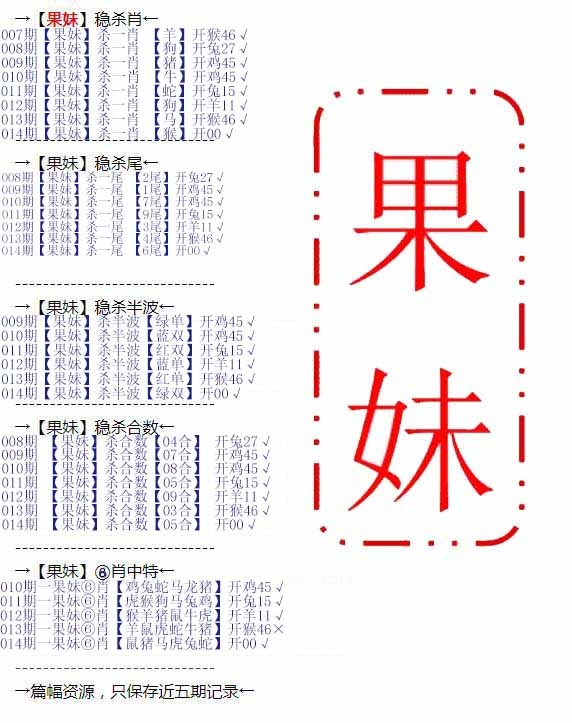 014期果妹心水[图]