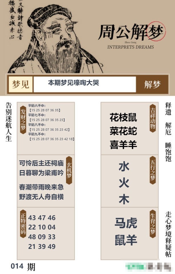 014期周公解梦贴[图]