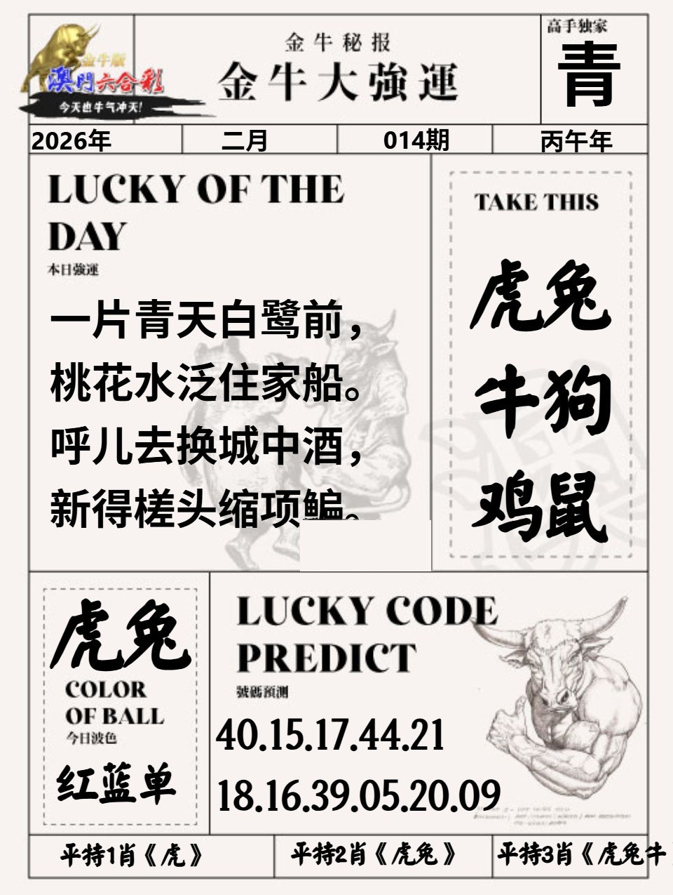 014期金牛大强运[图]