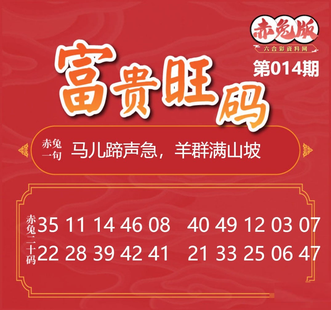 014期富贵旺码[图]