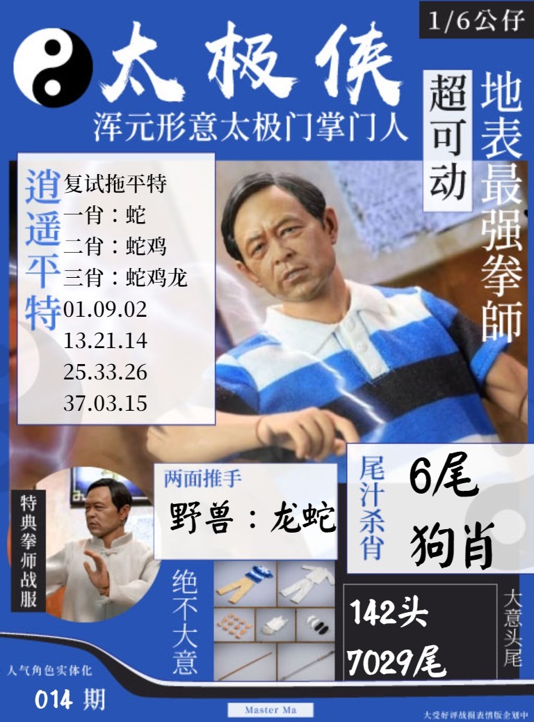 014期太极侠[图]