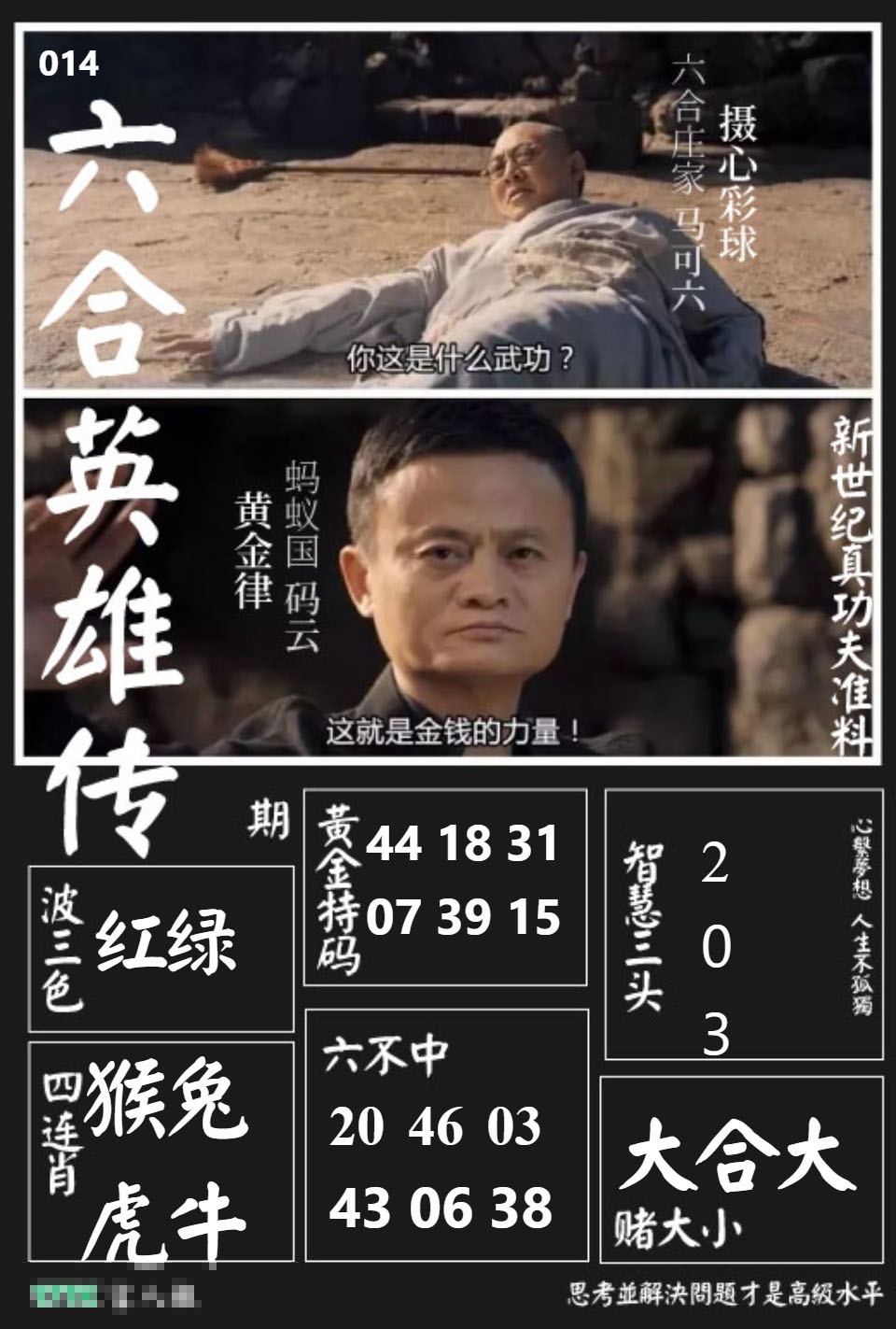 014期六合英雄传[图]