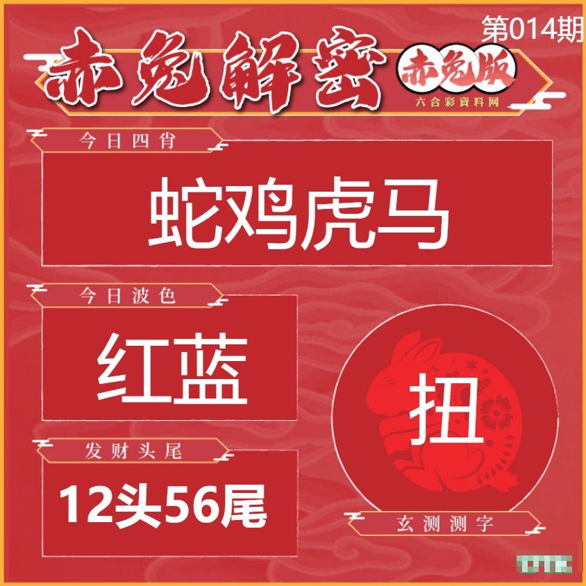 014期赤兔解密[图]