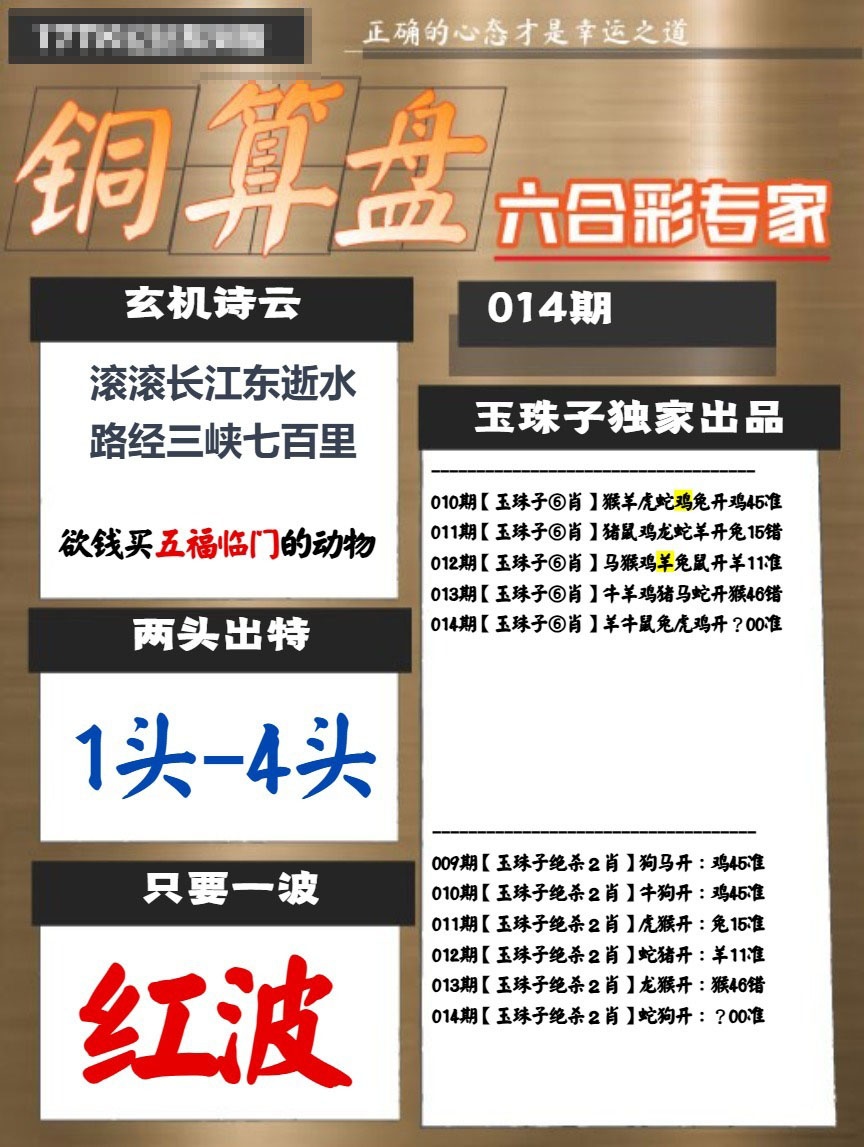 014期铜算盘[图]