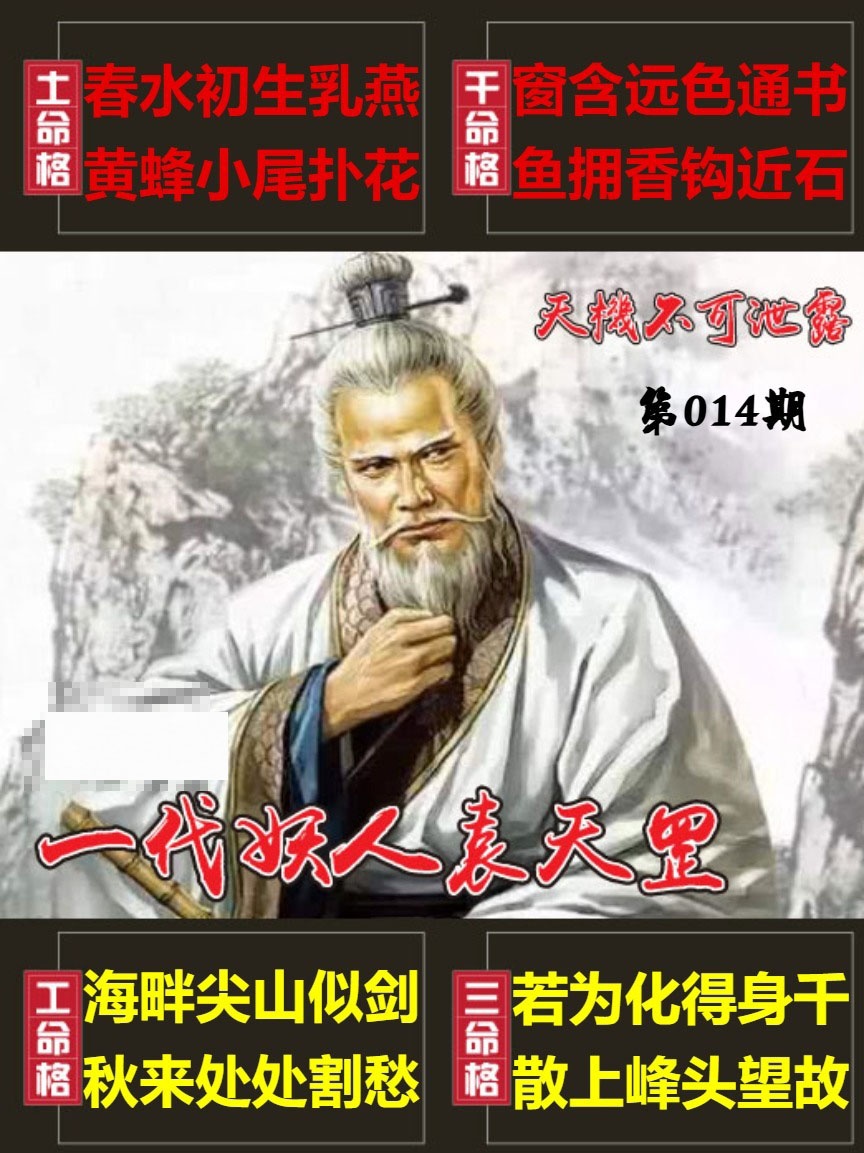 014期天機不可泄露[图]