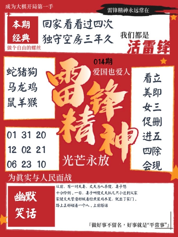 014期雷锋精神[图]