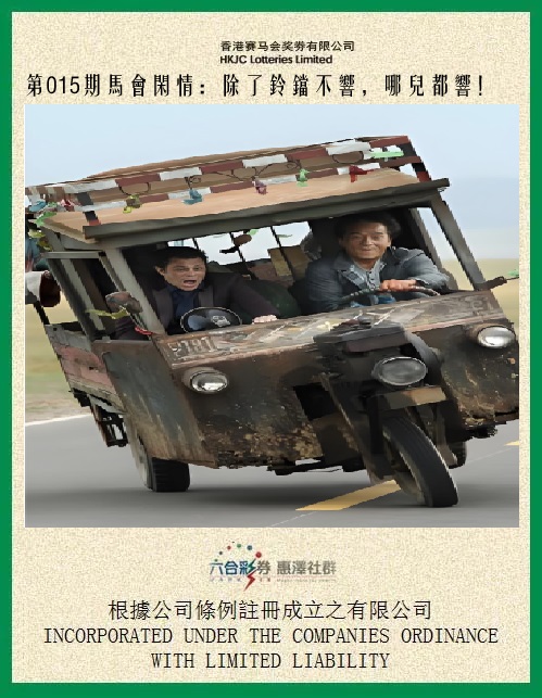 015期马会闲情[图]